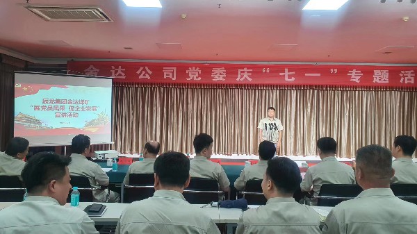 【理論宣講】金達(dá)煤礦舉辦“展黨員風(fēng)采、促企業(yè)發(fā)展” 宣講活動(dòng)