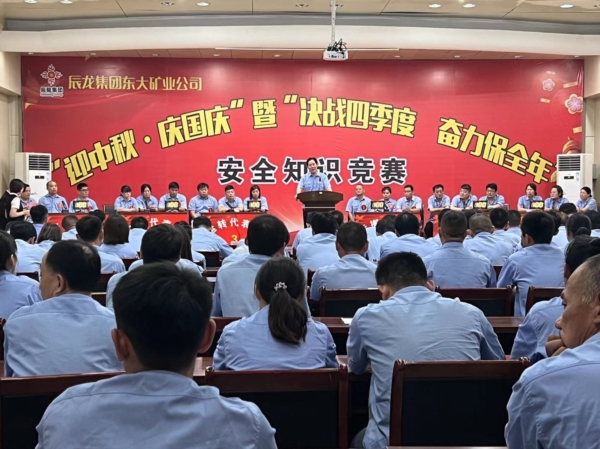 東大煤礦成功舉辦“迎中秋·慶國慶”暨“決戰(zhàn)四季度，奮力保全年”安全知識競賽