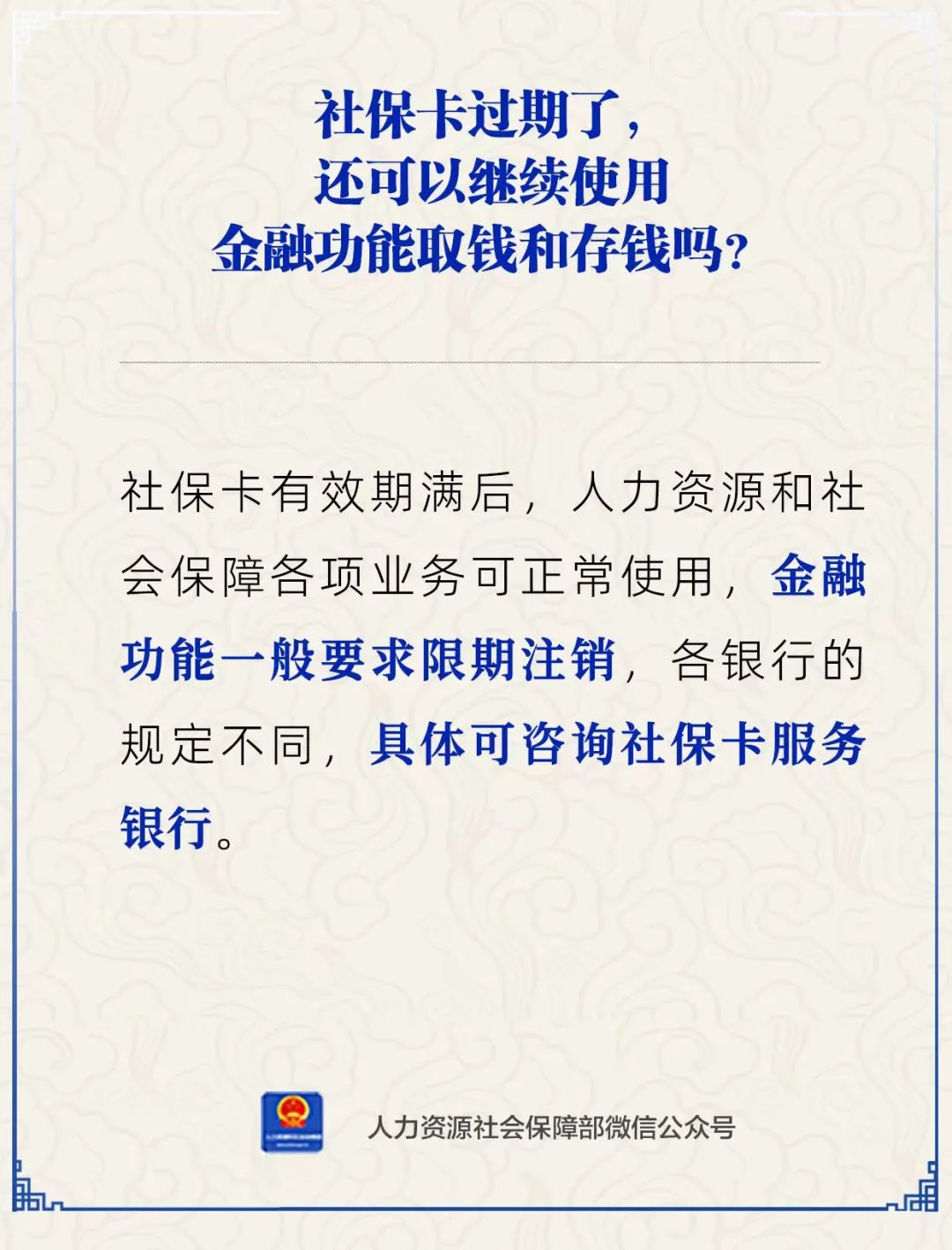 社?？ㄟ^期了，金融功能還能使用嗎？