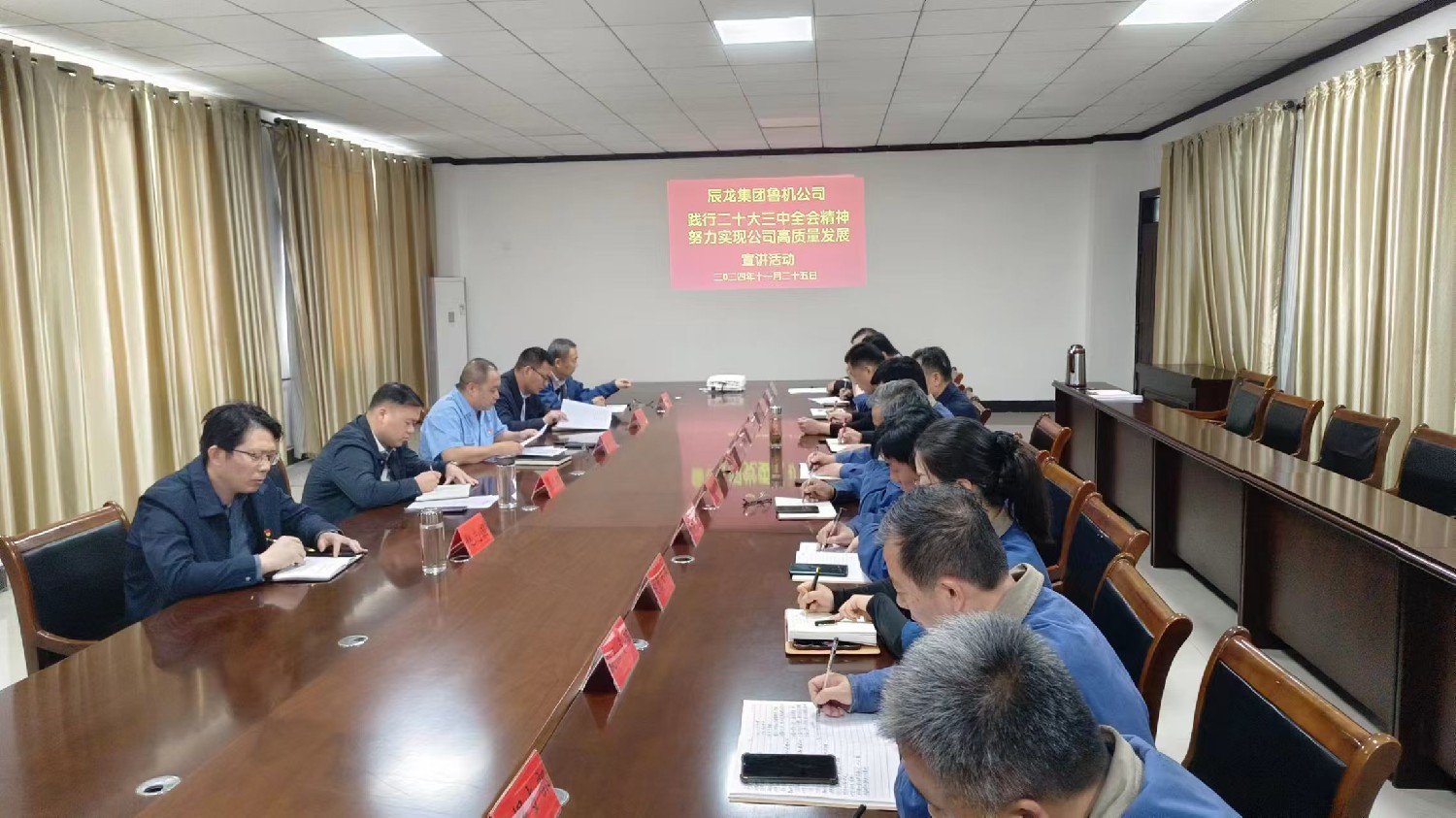 【理論宣講】魯機(jī)公司開(kāi)展“踐行黨的二十屆三中全會(huì)精神，努力實(shí)現(xiàn)公司高質(zhì)量發(fā)展”宣講活動(dòng)