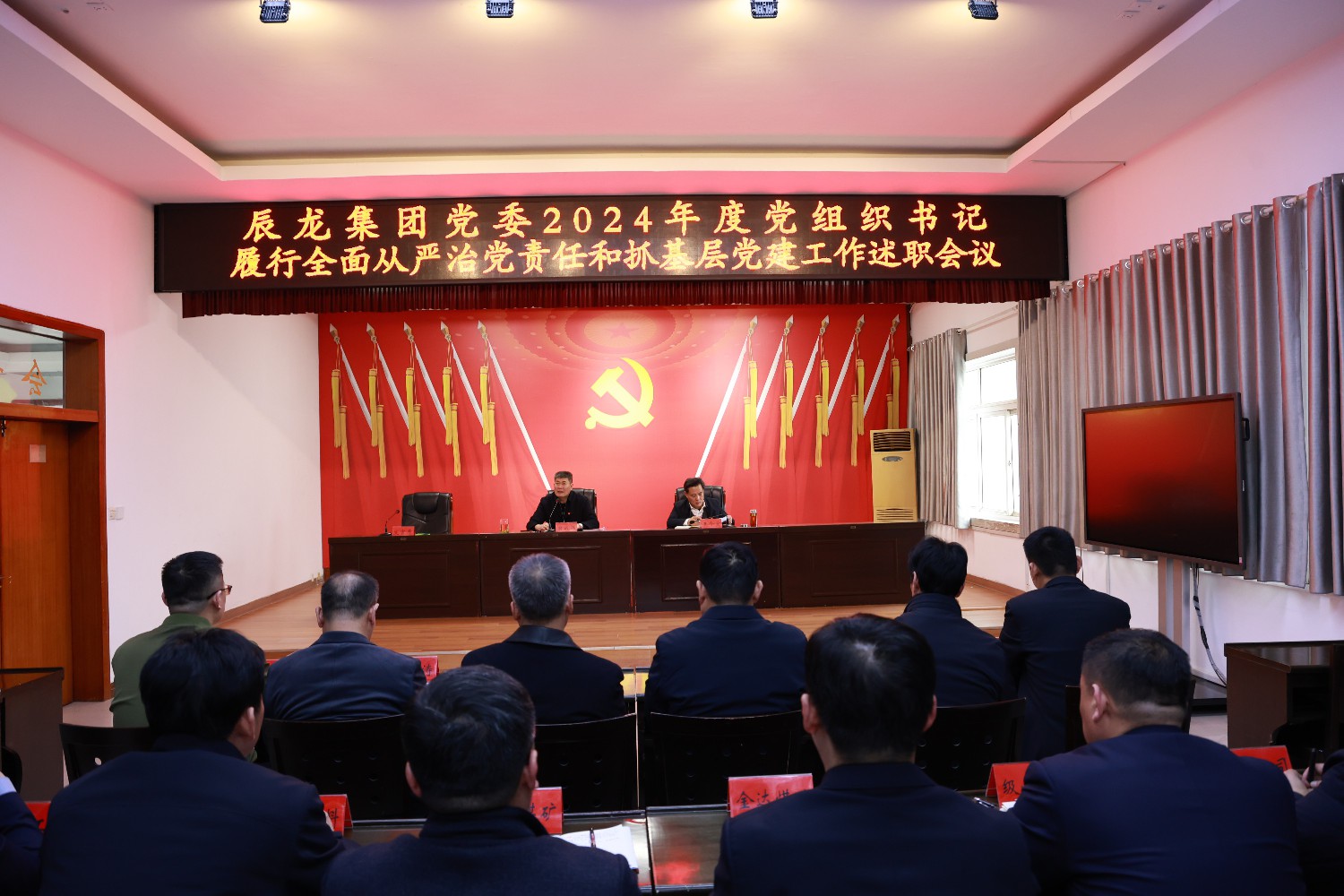 集團(tuán)召開(kāi)2024年度黨組織書(shū)記述職評(píng)議會(huì)議