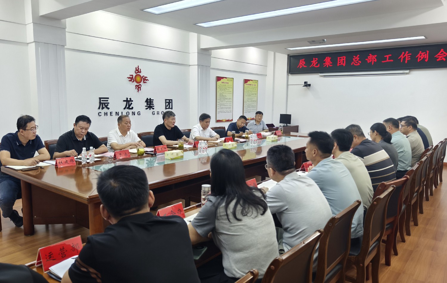 集團(tuán)召開(kāi)總部部室工作會(huì)議