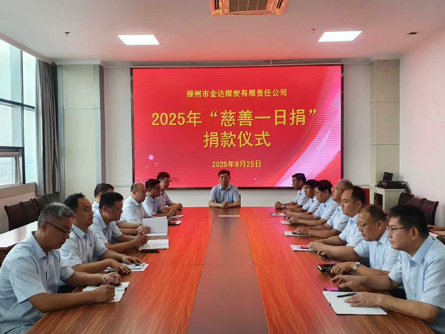 金達煤礦開展“慈善一日捐”活動