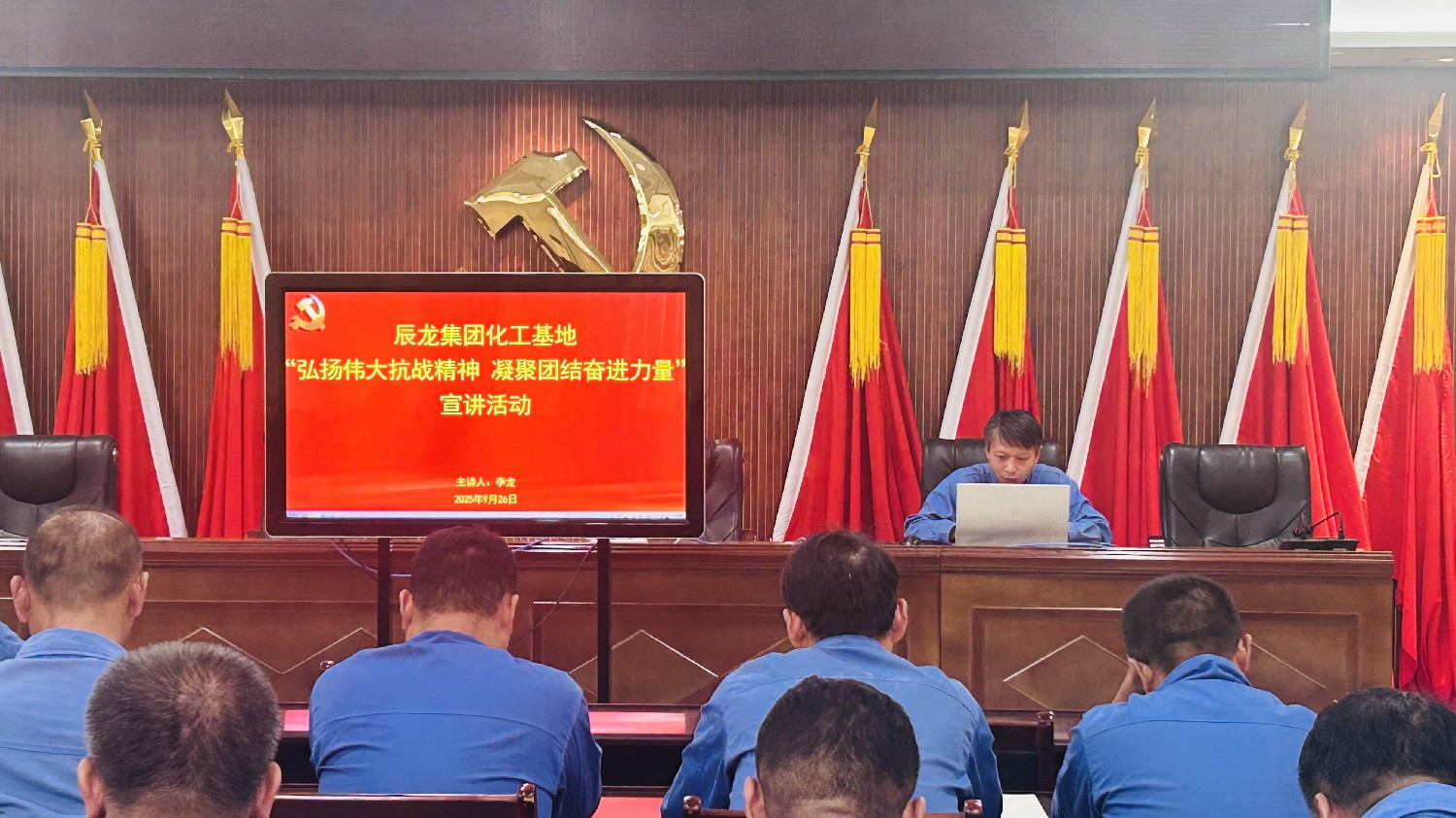 【理論宣講】化工基地 開展“弘揚偉大抗戰(zhàn)精神，凝聚團結奮進力量”宣講活動