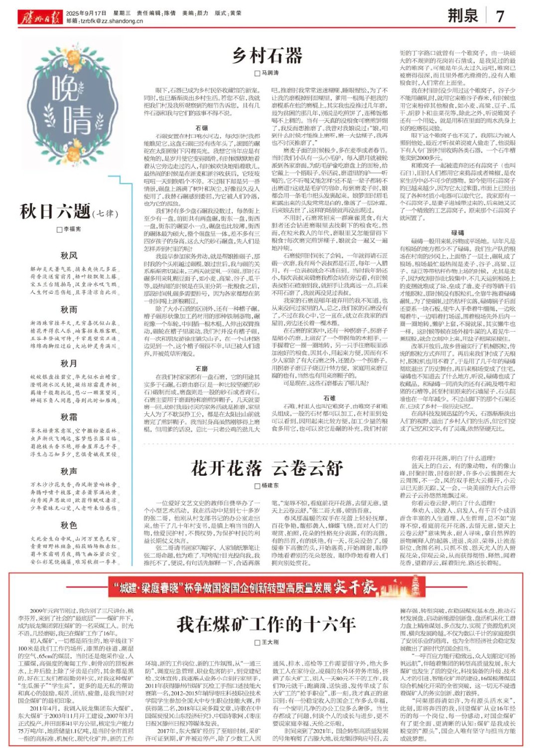 【征文選載】《我在煤礦工作的十六年》