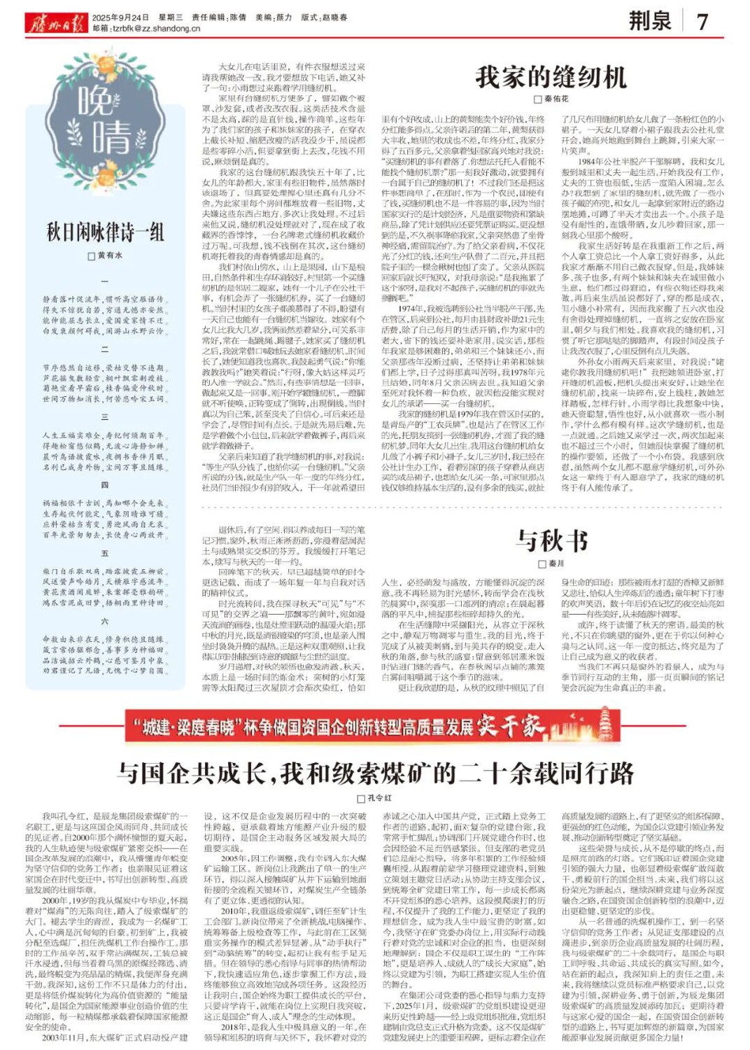 【征文選載】《與國企共成長，我和級索煤礦的二十余載同行路》