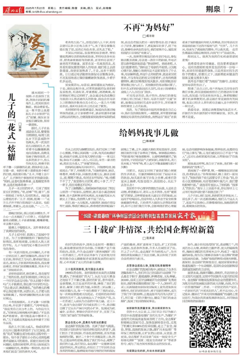 【征文選載】《三十載礦井情深，共繪國企輝煌新篇》