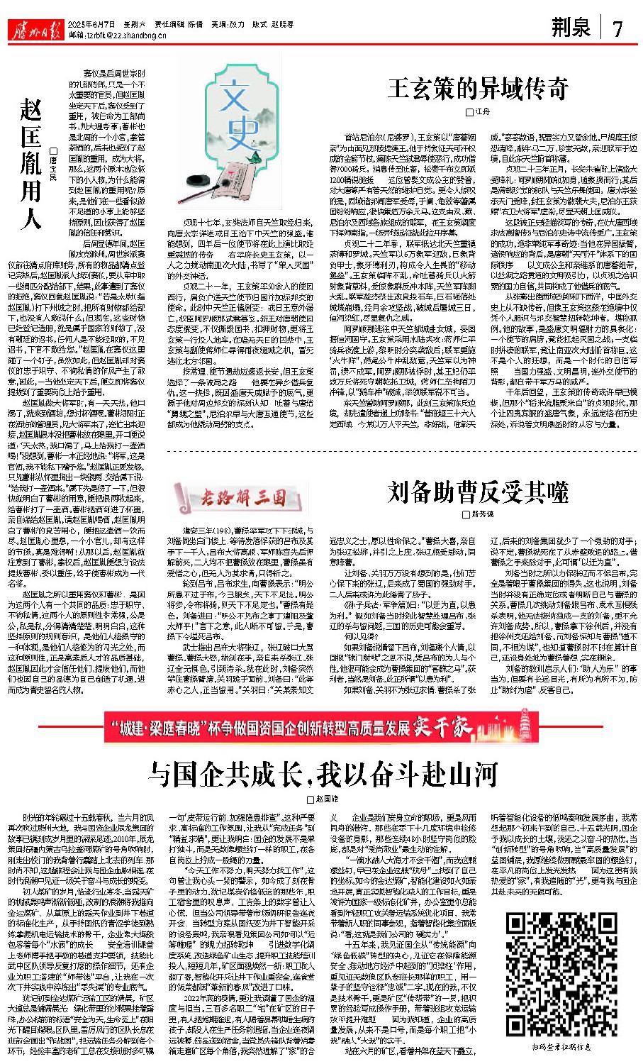 【征文選載】與國企共成長，我以奮斗赴山河