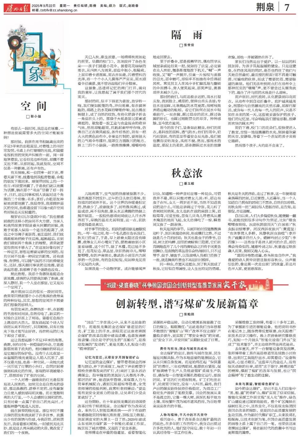 【征文選載】創(chuàng)新轉(zhuǎn)型，譜寫煤礦發(fā)展新篇章